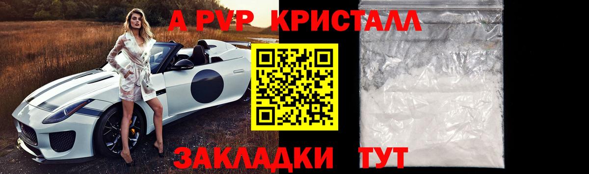 Alpha PVP Crystall Конаково