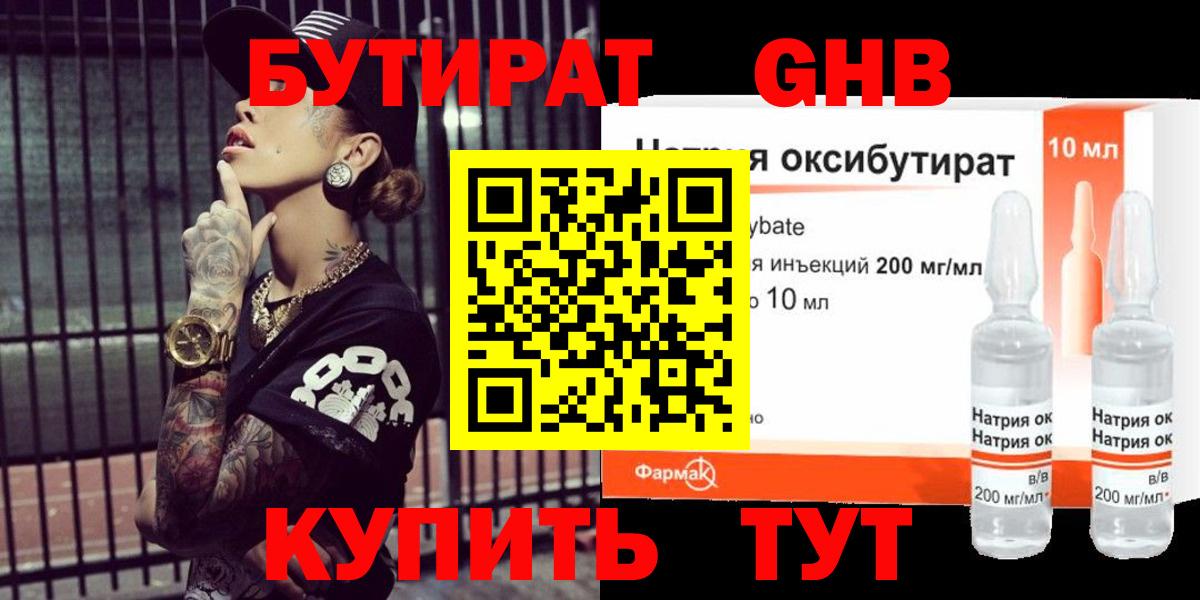Конаково  Бутират Butirat  Вход с VPN 