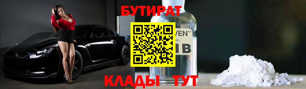 Бутират бутандиол Конаково
