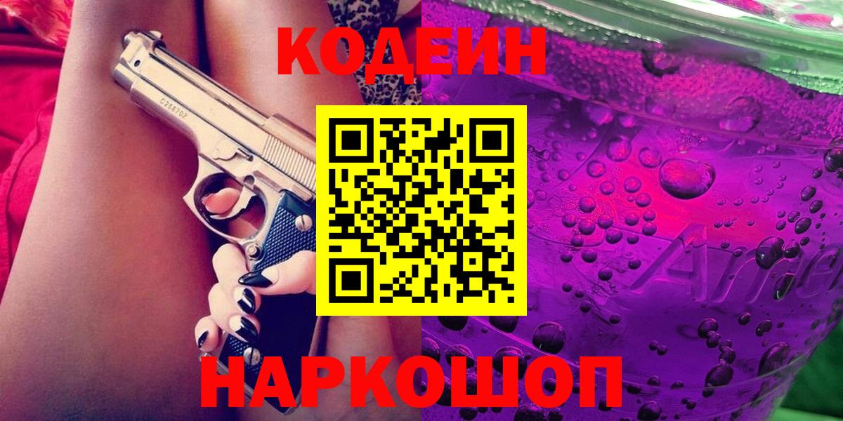 Кодеиновый сироп Lean напиток Lean (лин)  Вход с VPN  Конаково  Кодеин Purple Drank 