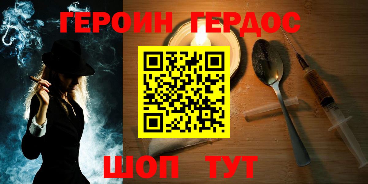 ГЕРОИН VHQ Конаково