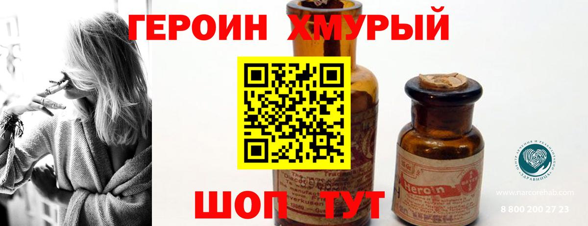 Героин VHQ  Вход с VPN  ГЕРОИН  Конаково 