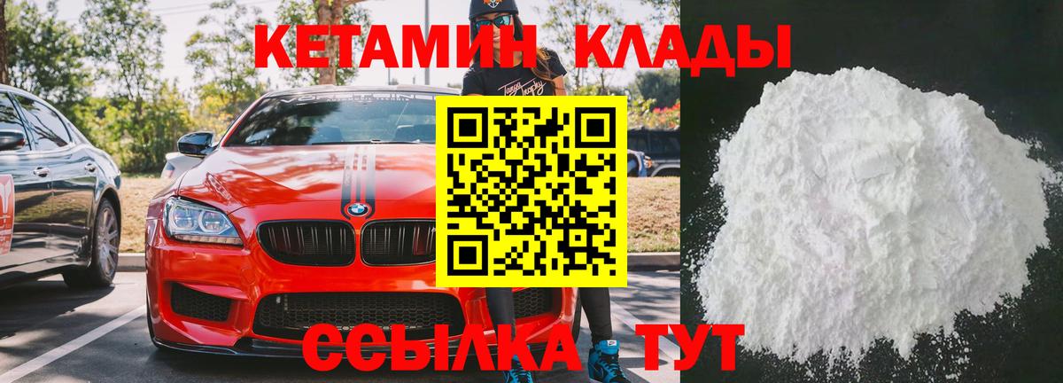 КЕТАМИН VHQ Конаково