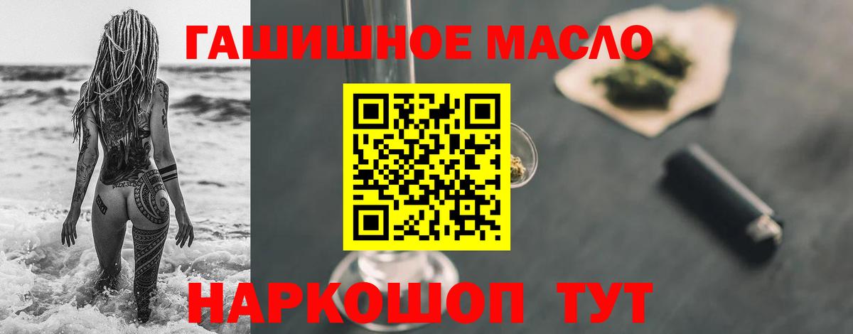 Дистиллят ТГК гашишное масло Конаково